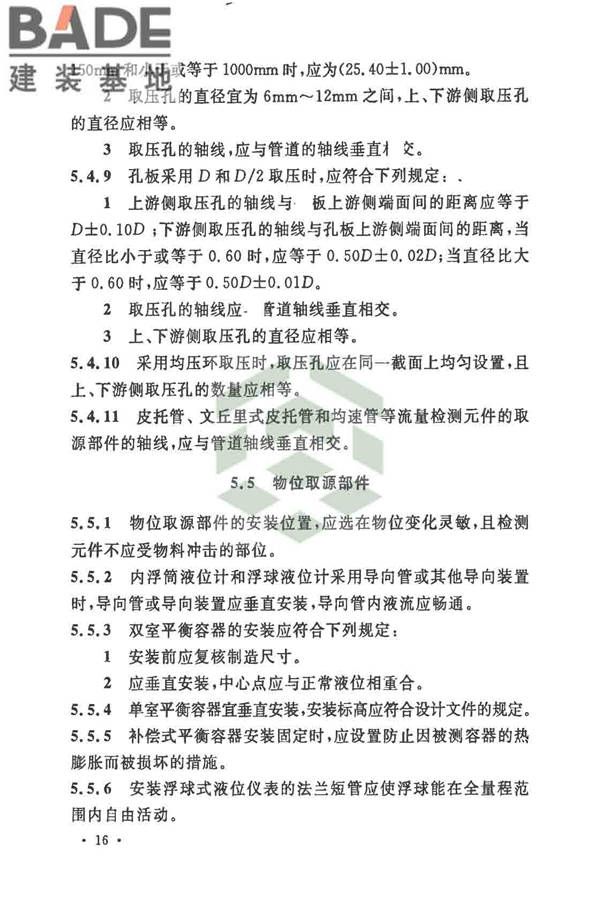 自动化仪表工程施工及质量验收规范_页面_030.jpg