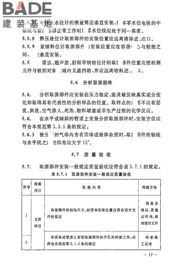 自动化仪表工程施工及质量验收规范_页面_031.jpg