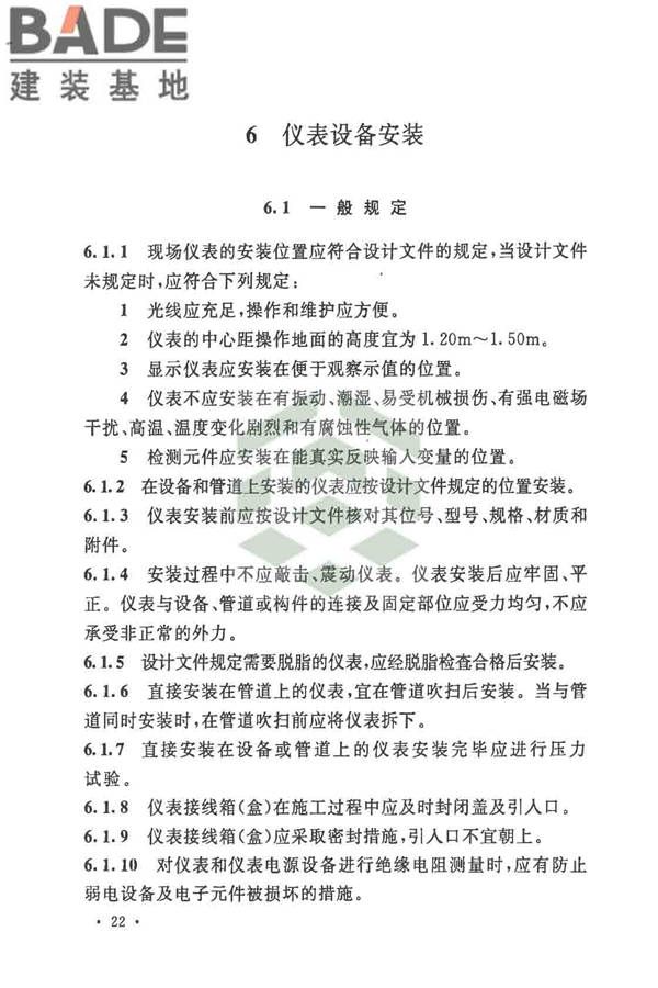 自动化仪表工程施工及质量验收规范_页面_036.jpg