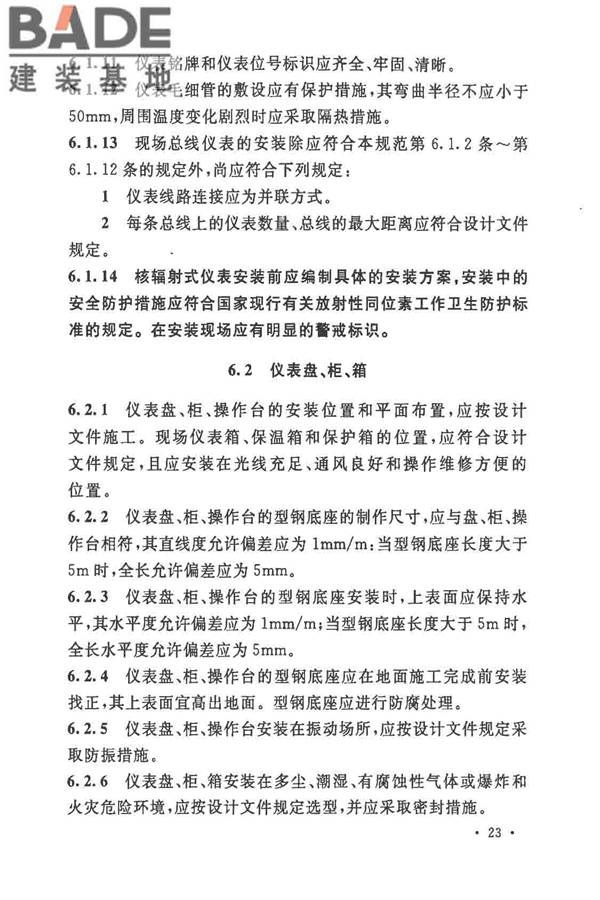 自动化仪表工程施工及质量验收规范_页面_037.jpg