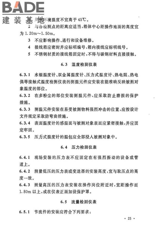 自动化仪表工程施工及质量验收规范_页面_039.jpg