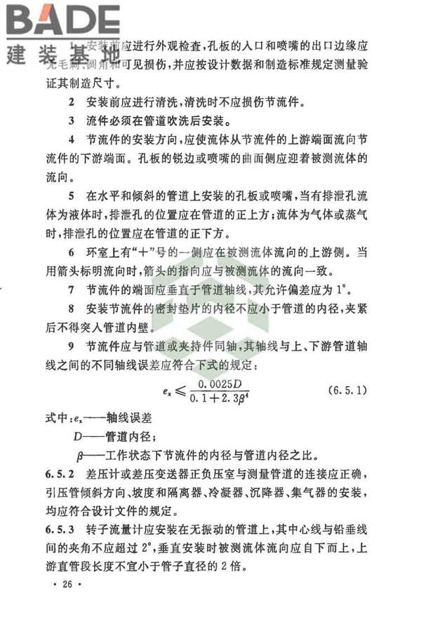 自动化仪表工程施工及质量验收规范_页面_040.jpg