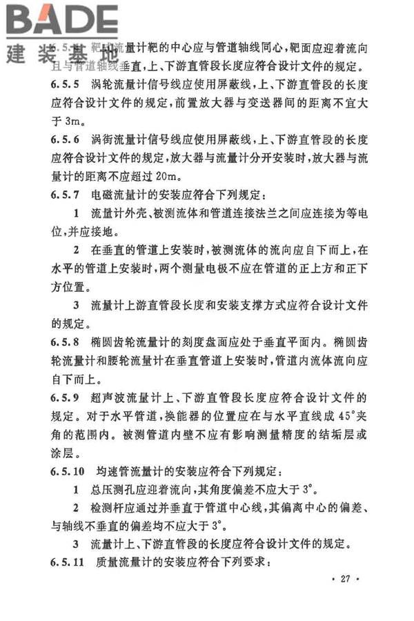 自动化仪表工程施工及质量验收规范_页面_041.jpg