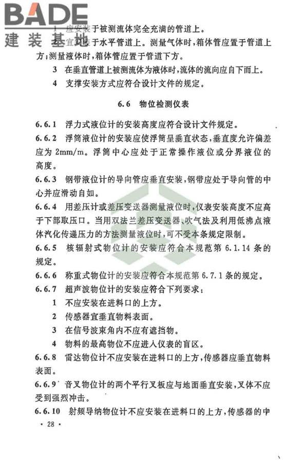 自动化仪表工程施工及质量验收规范_页面_042.jpg