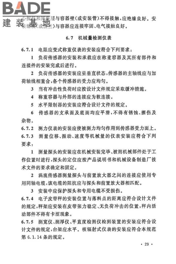 自动化仪表工程施工及质量验收规范_页面_043.jpg