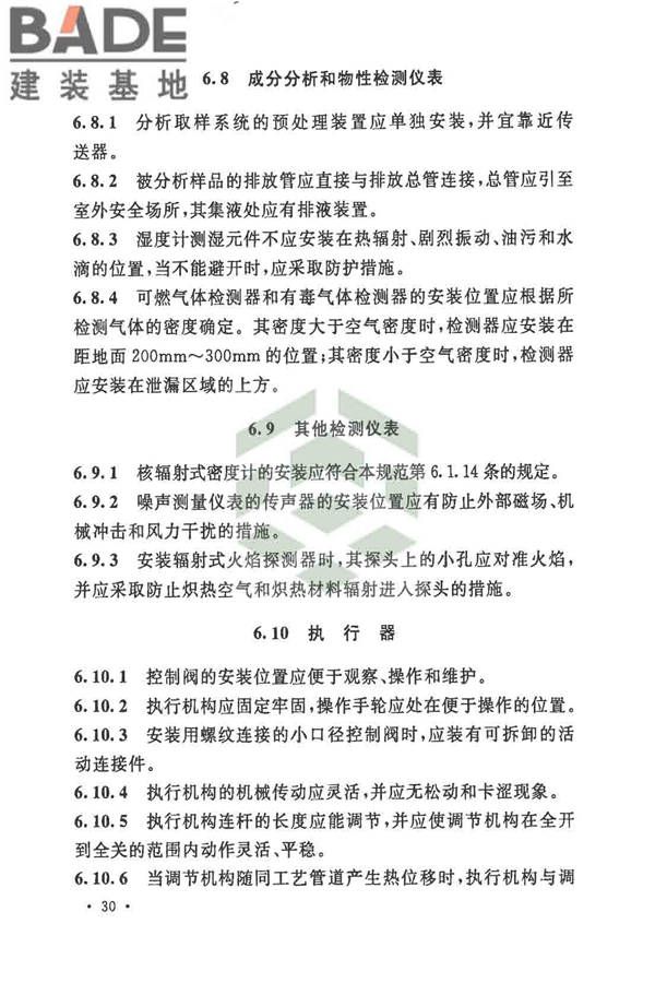 自动化仪表工程施工及质量验收规范_页面_044.jpg