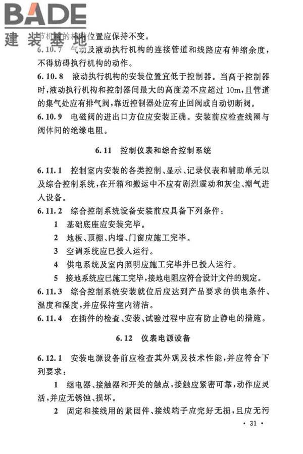 自动化仪表工程施工及质量验收规范_页面_045.jpg