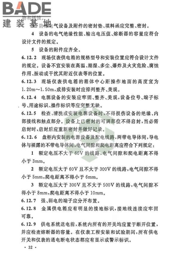 自动化仪表工程施工及质量验收规范_页面_046.jpg