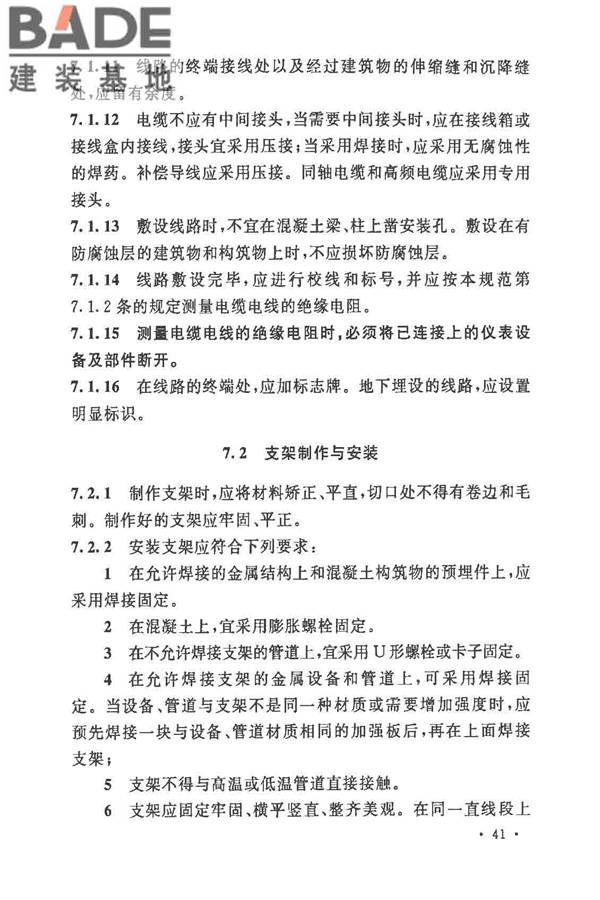 自动化仪表工程施工及质量验收规范_页面_055.jpg