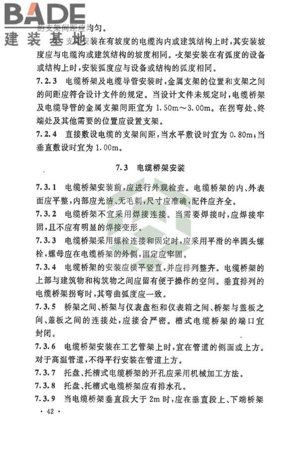 自动化仪表工程施工及质量验收规范_页面_056.jpg