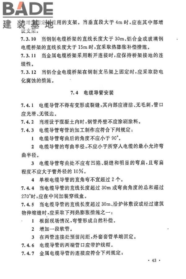 自动化仪表工程施工及质量验收规范_页面_057.jpg