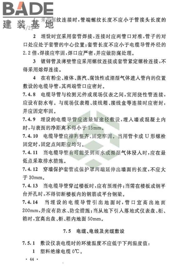 自动化仪表工程施工及质量验收规范_页面_058.jpg