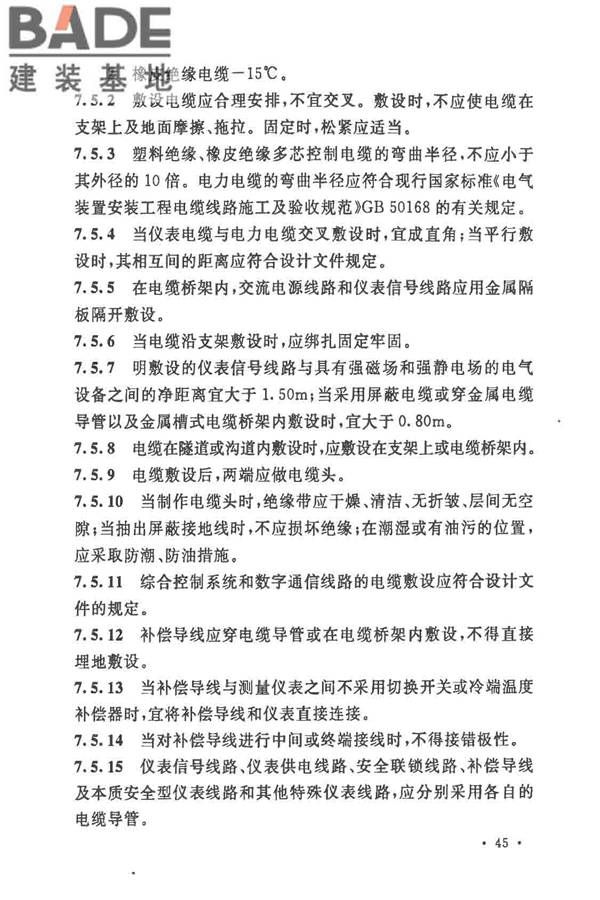 自动化仪表工程施工及质量验收规范_页面_059.jpg