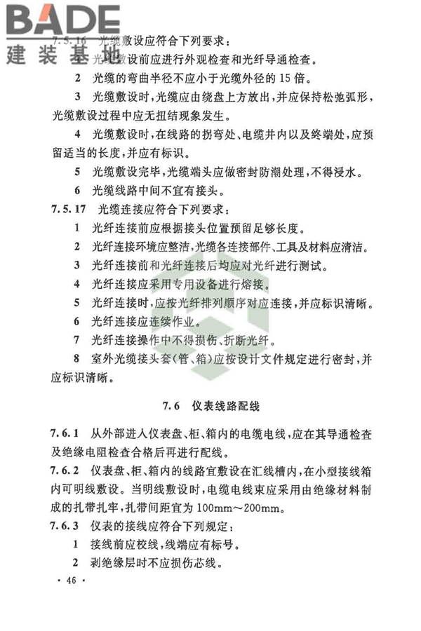 自动化仪表工程施工及质量验收规范_页面_060.jpg