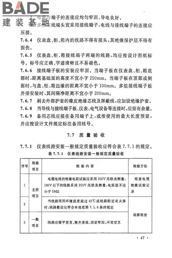 自动化仪表工程施工及质量验收规范_页面_061.jpg