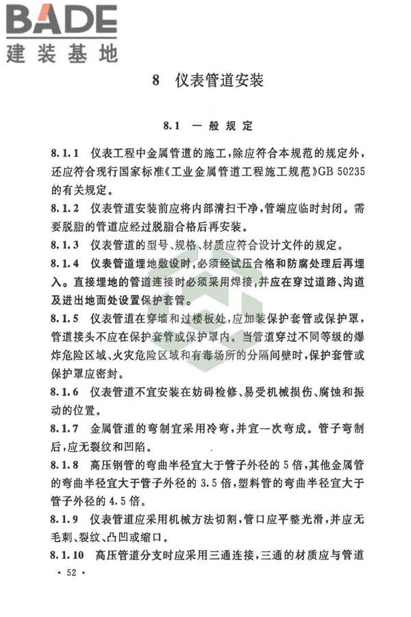 自动化仪表工程施工及质量验收规范_页面_066.jpg