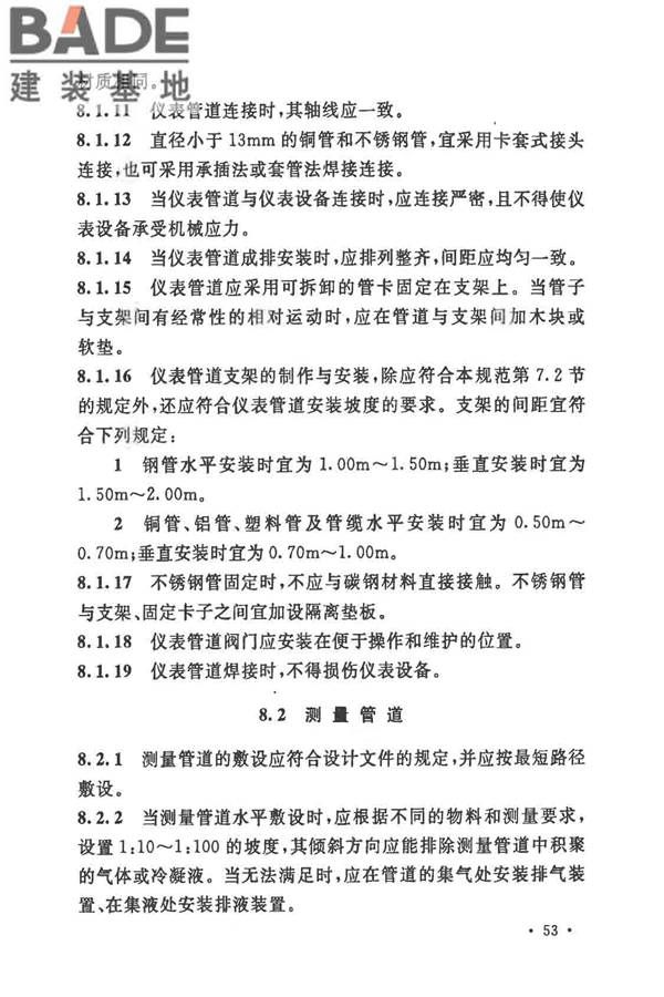 自动化仪表工程施工及质量验收规范_页面_067.jpg