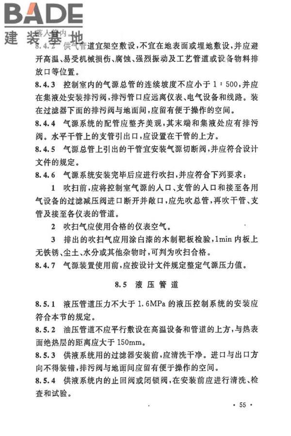 自动化仪表工程施工及质量验收规范_页面_069.jpg