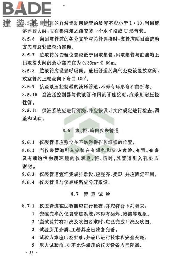 自动化仪表工程施工及质量验收规范_页面_070.jpg