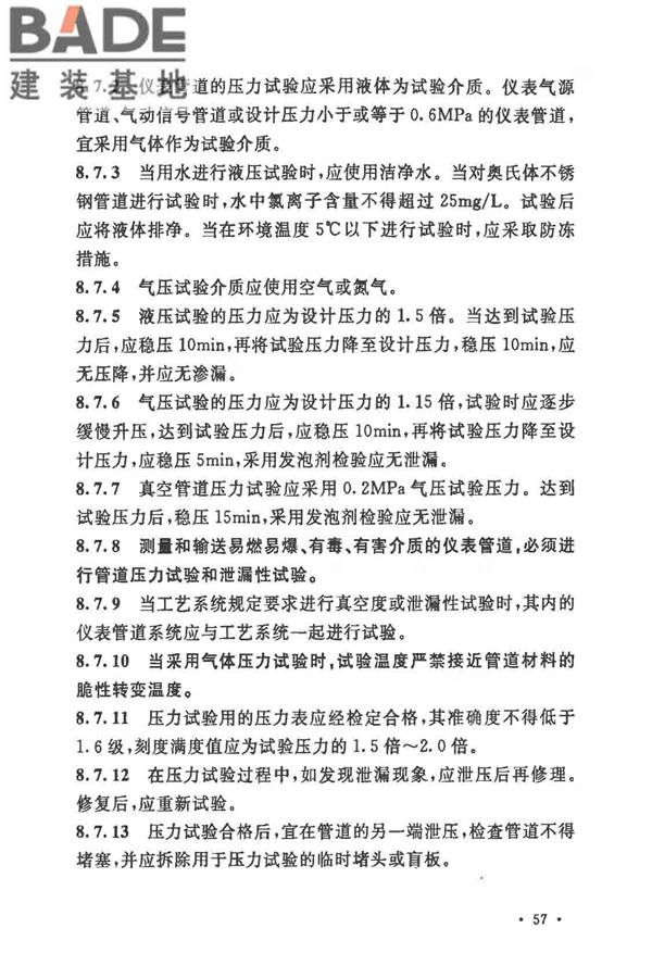 自动化仪表工程施工及质量验收规范_页面_071.jpg