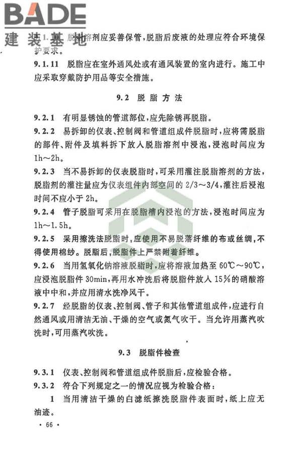 自动化仪表工程施工及质量验收规范_页面_080.jpg