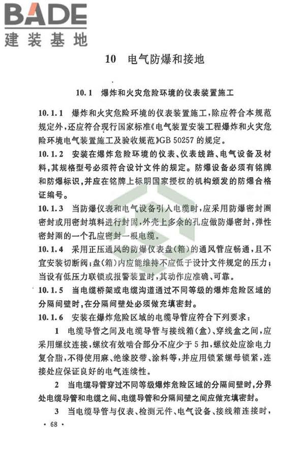 自动化仪表工程施工及质量验收规范_页面_082.jpg