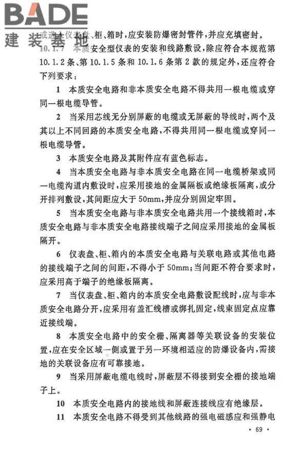 自动化仪表工程施工及质量验收规范_页面_083.jpg