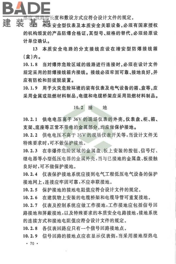 自动化仪表工程施工及质量验收规范_页面_084.jpg