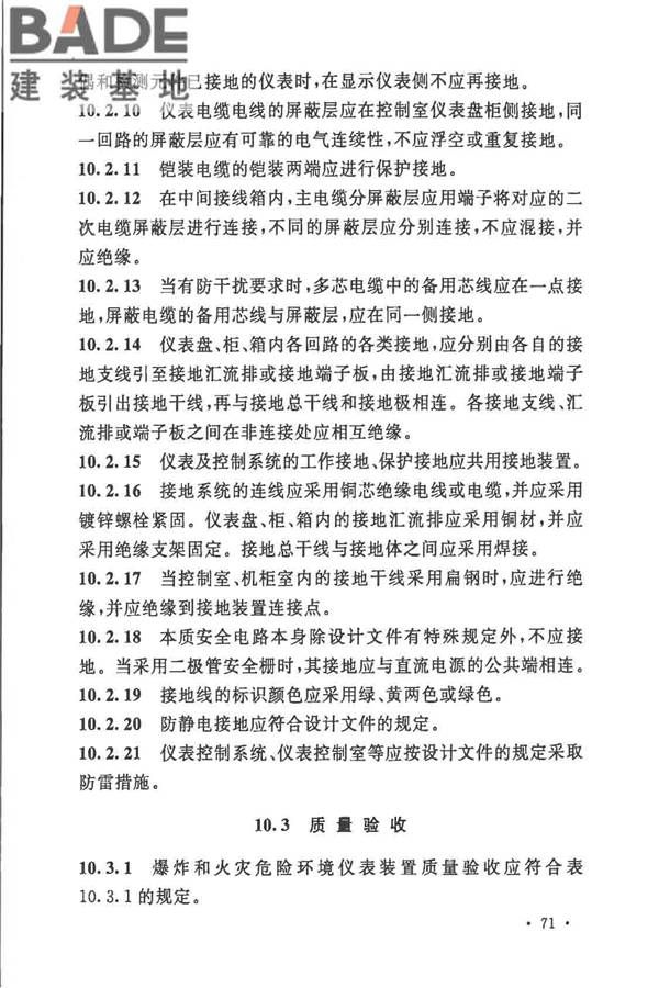 自动化仪表工程施工及质量验收规范_页面_085.jpg