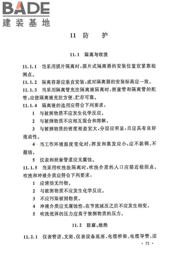 自动化仪表工程施工及质量验收规范_页面_089.jpg