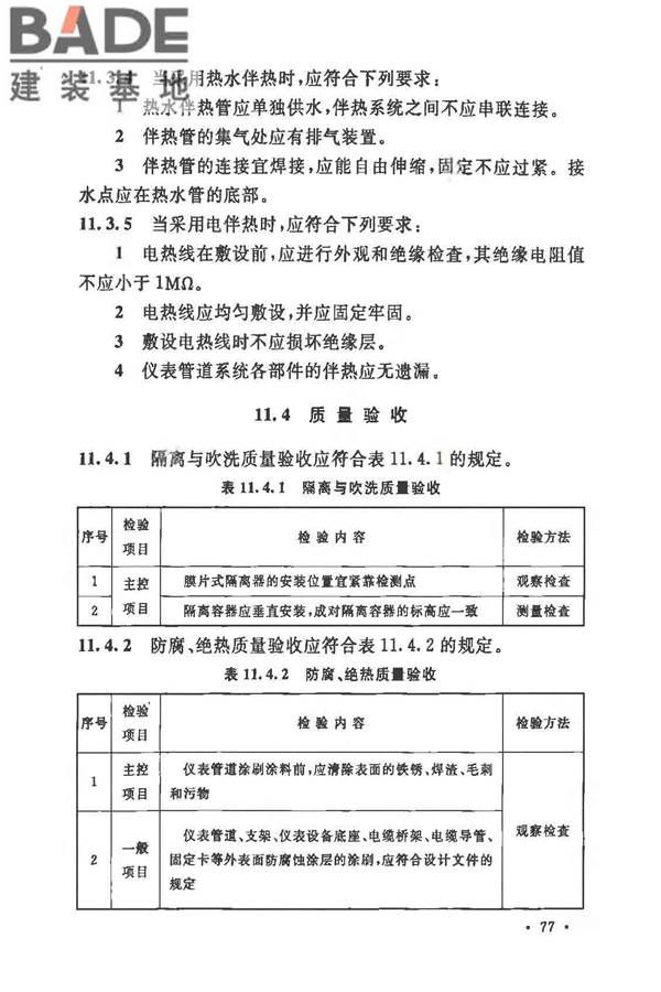 自动化仪表工程施工及质量验收规范_页面_091.jpg