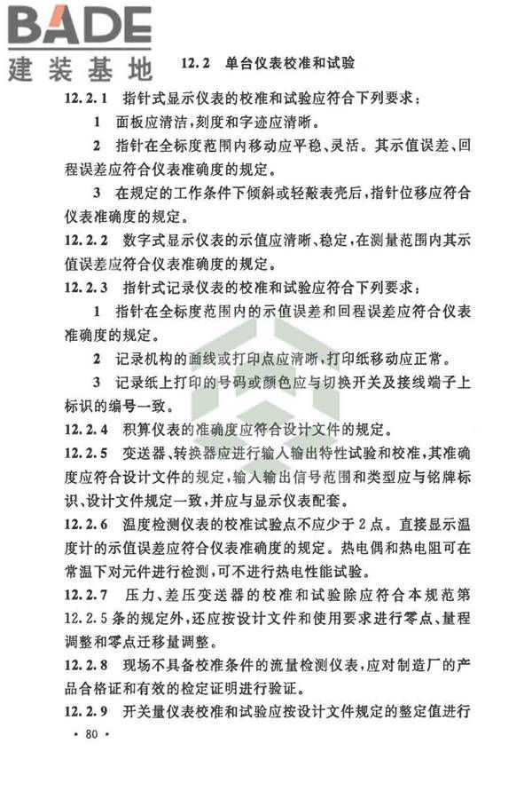 自动化仪表工程施工及质量验收规范_页面_094.jpg