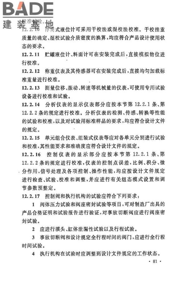 自动化仪表工程施工及质量验收规范_页面_095.jpg