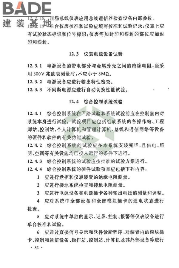 自动化仪表工程施工及质量验收规范_页面_096.jpg