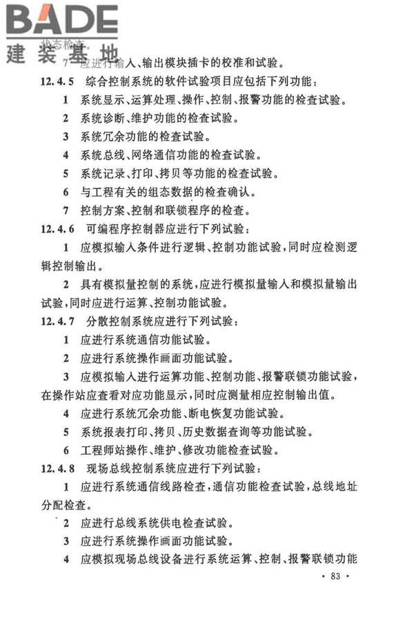 自动化仪表工程施工及质量验收规范_页面_097.jpg