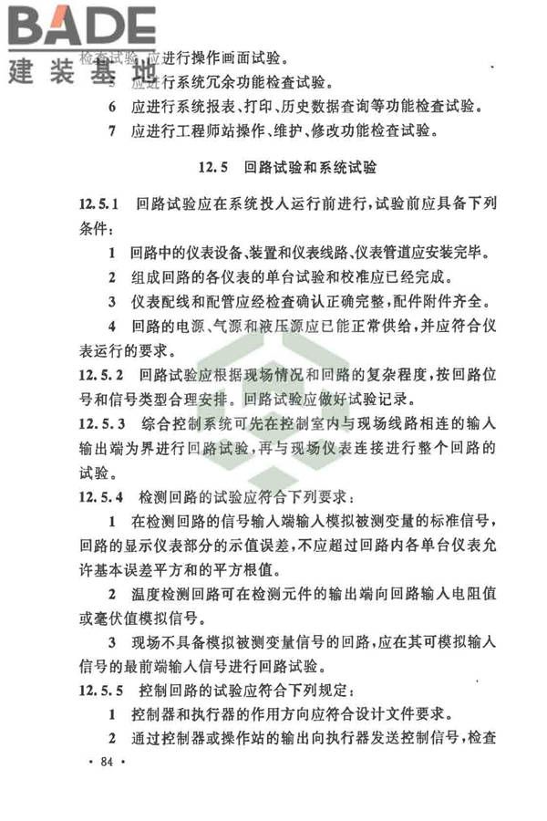 自动化仪表工程施工及质量验收规范_页面_098.jpg