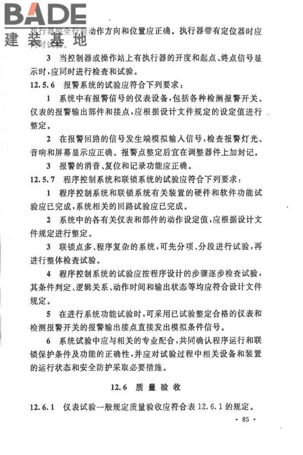 自动化仪表工程施工及质量验收规范_页面_099.jpg