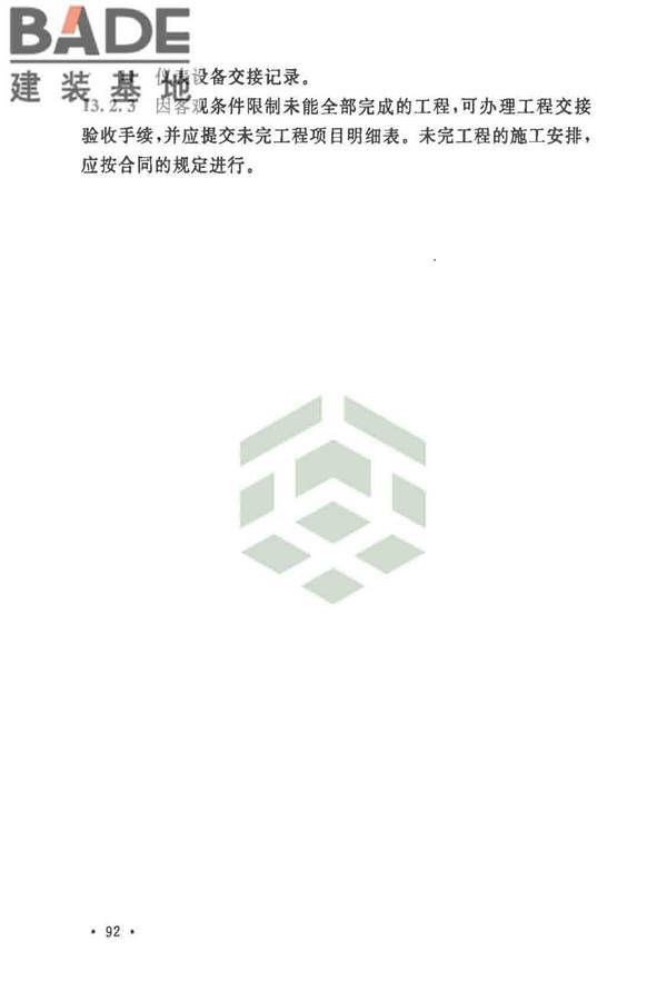 自动化仪表工程施工及质量验收规范_页面_106.jpg