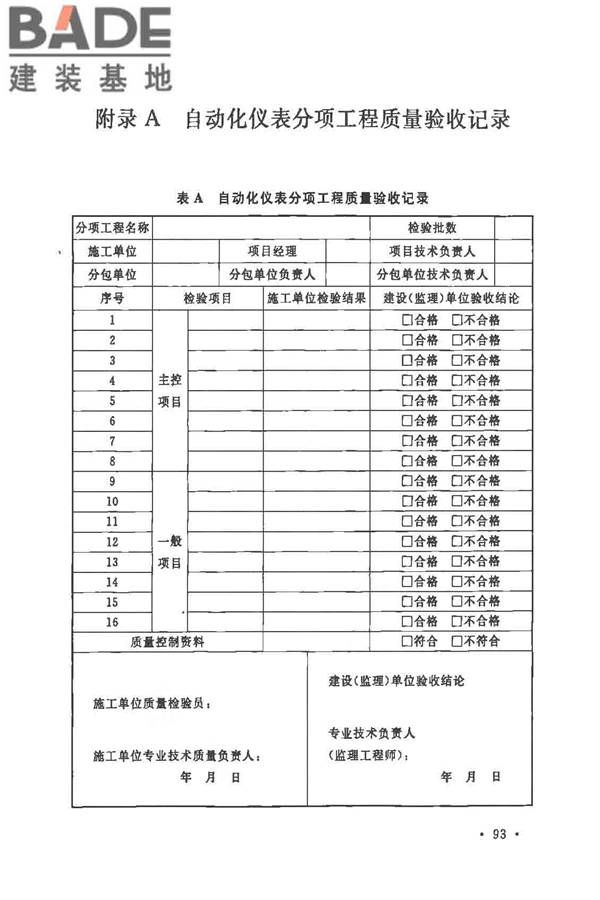 自动化仪表工程施工及质量验收规范_页面_107.jpg