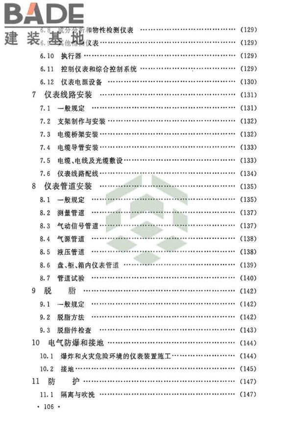 自动化仪表工程施工及质量验收规范_页面_118.jpg