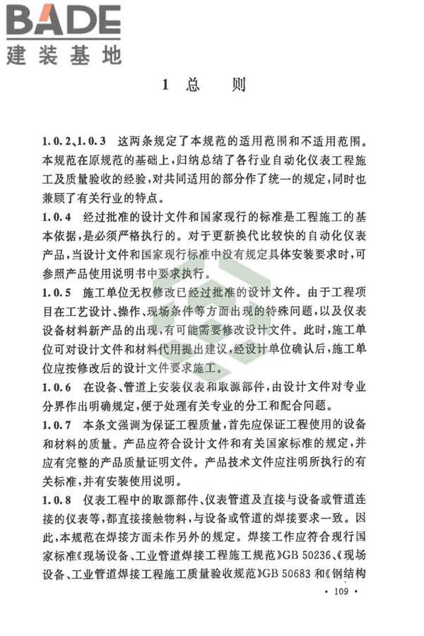 自动化仪表工程施工及质量验收规范_页面_120.jpg