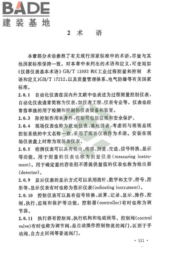 自动化仪表工程施工及质量验收规范_页面_122.jpg
