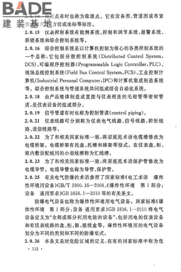 自动化仪表工程施工及质量验收规范_页面_123.jpg
