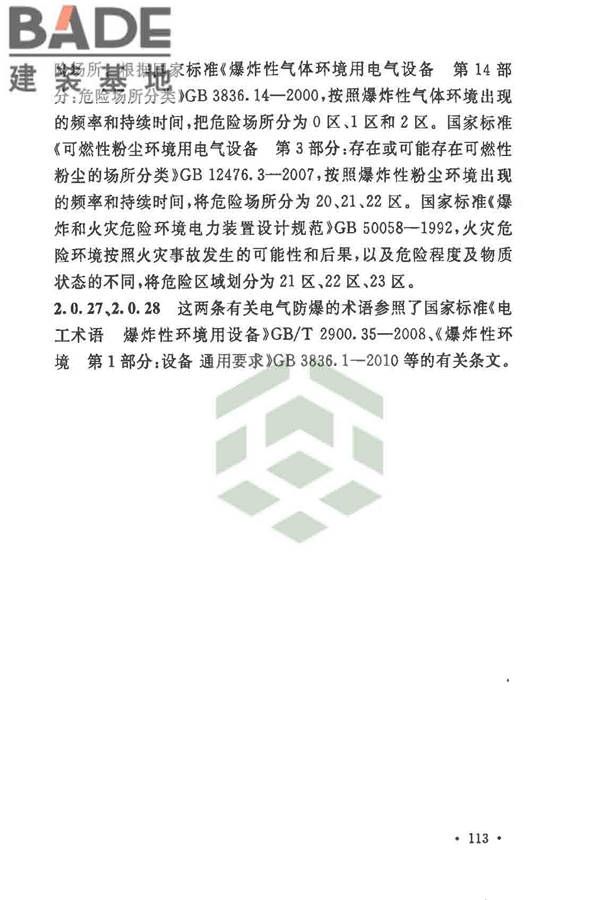 自动化仪表工程施工及质量验收规范_页面_124.jpg