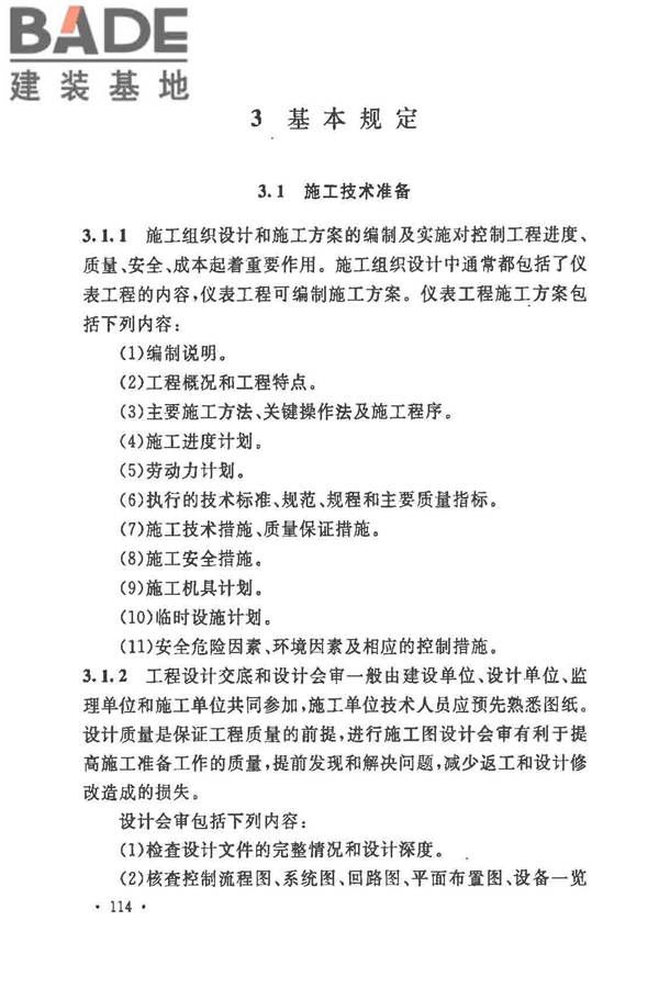 自动化仪表工程施工及质量验收规范_页面_125.jpg
