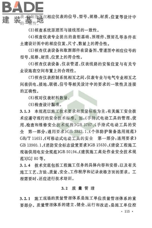 自动化仪表工程施工及质量验收规范_页面_126.jpg