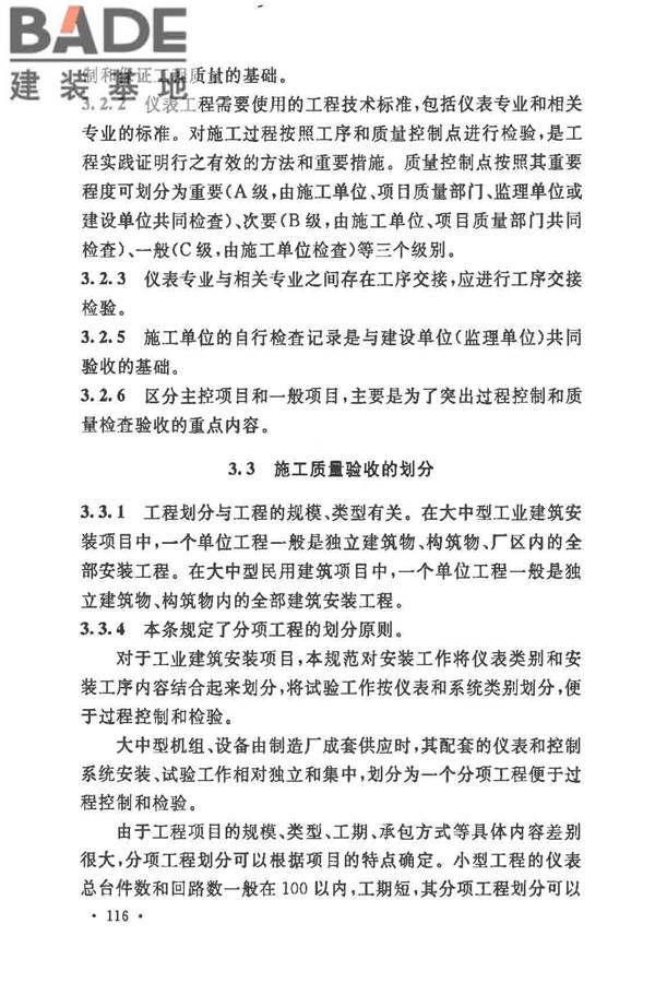 自动化仪表工程施工及质量验收规范_页面_127.jpg