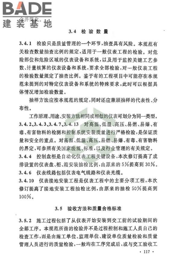 自动化仪表工程施工及质量验收规范_页面_128.jpg