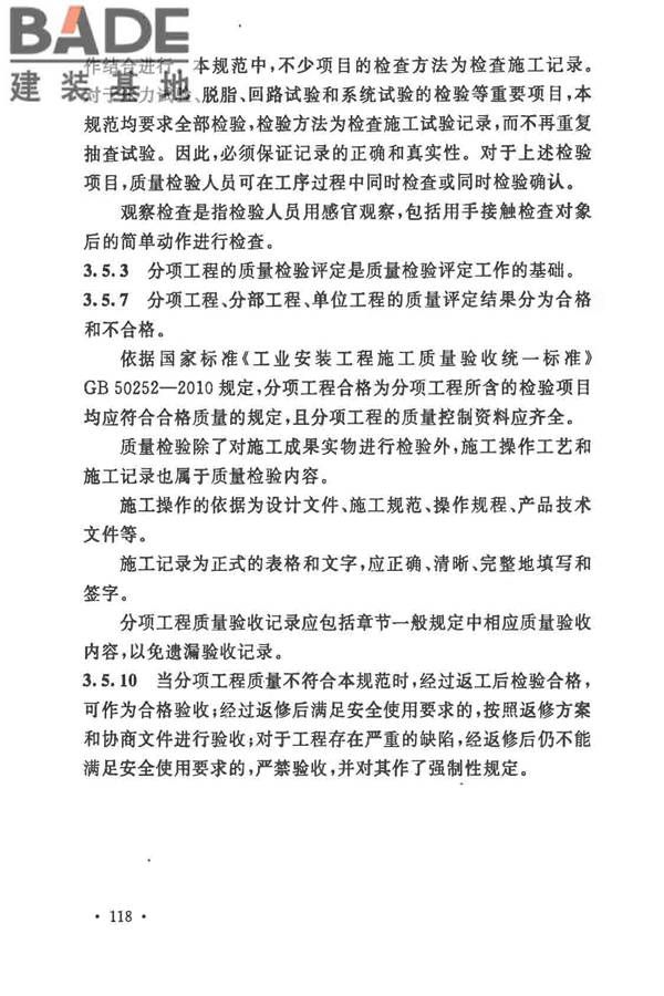 自动化仪表工程施工及质量验收规范_页面_129.jpg