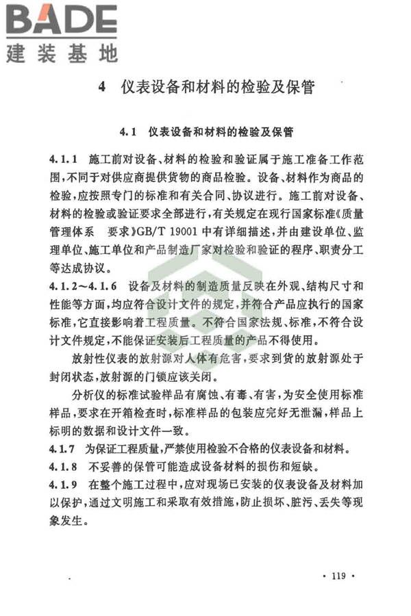 自动化仪表工程施工及质量验收规范_页面_130.jpg